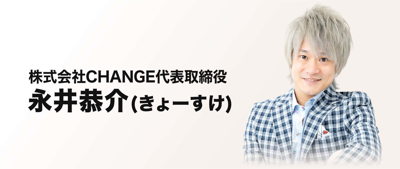 永井恭介(きょーすけ)