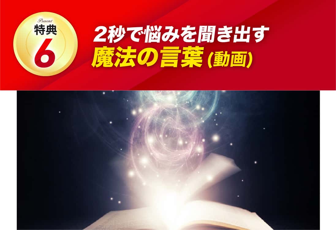 2秒で悩みを聞き出す魔法の言葉