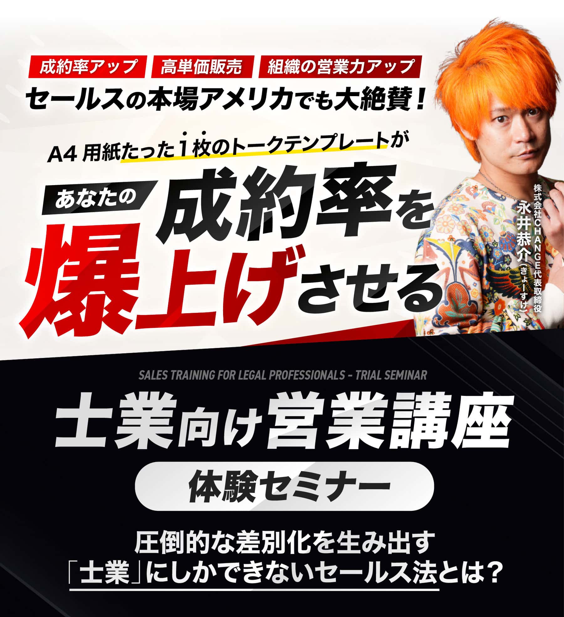 士業向け営業講座 体験セミナー