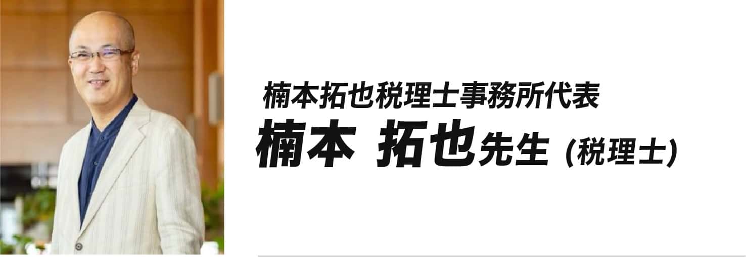 楠本拓也先生