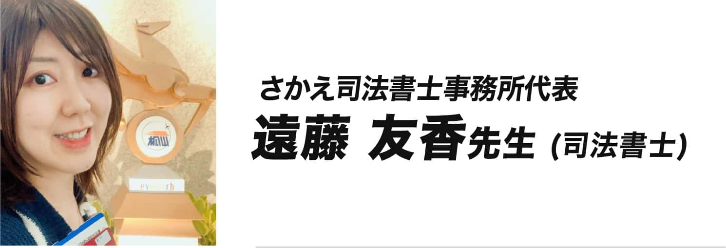 遠藤友香先生