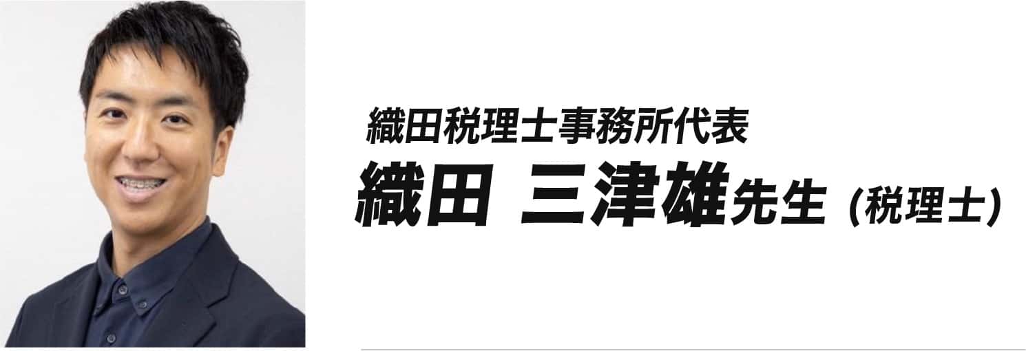 織田三津雄先生