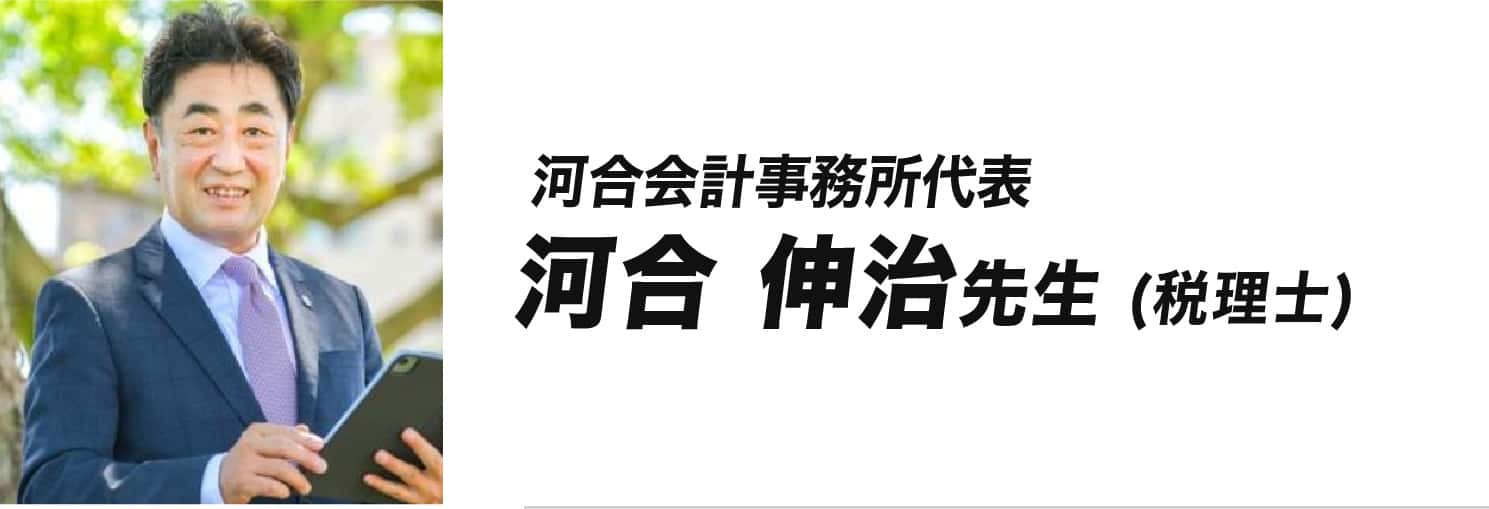 河合伸治先生