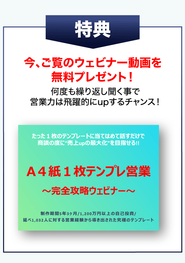 ウェビナー動画を無料プレゼント